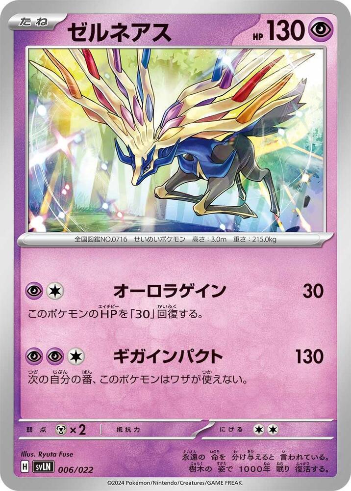 Xerneas 006/022 card