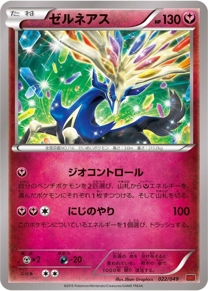 Xerneas 022/049 carta