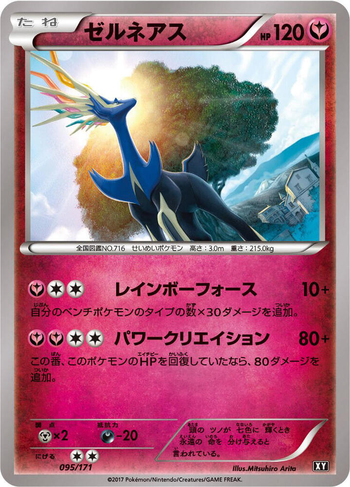 Xerneas 095 171