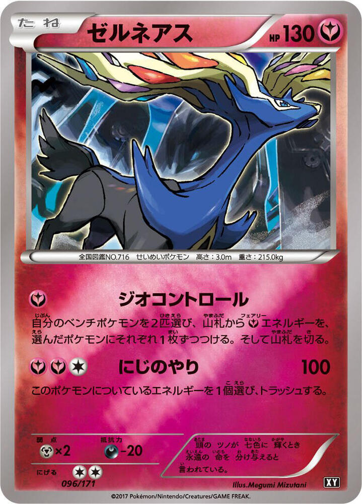 Xerneas 096 171 carta