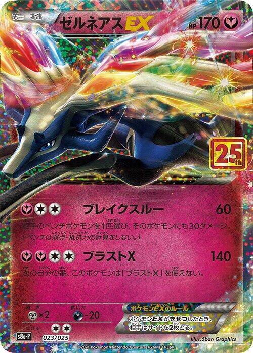 Xerneas EX 023/025