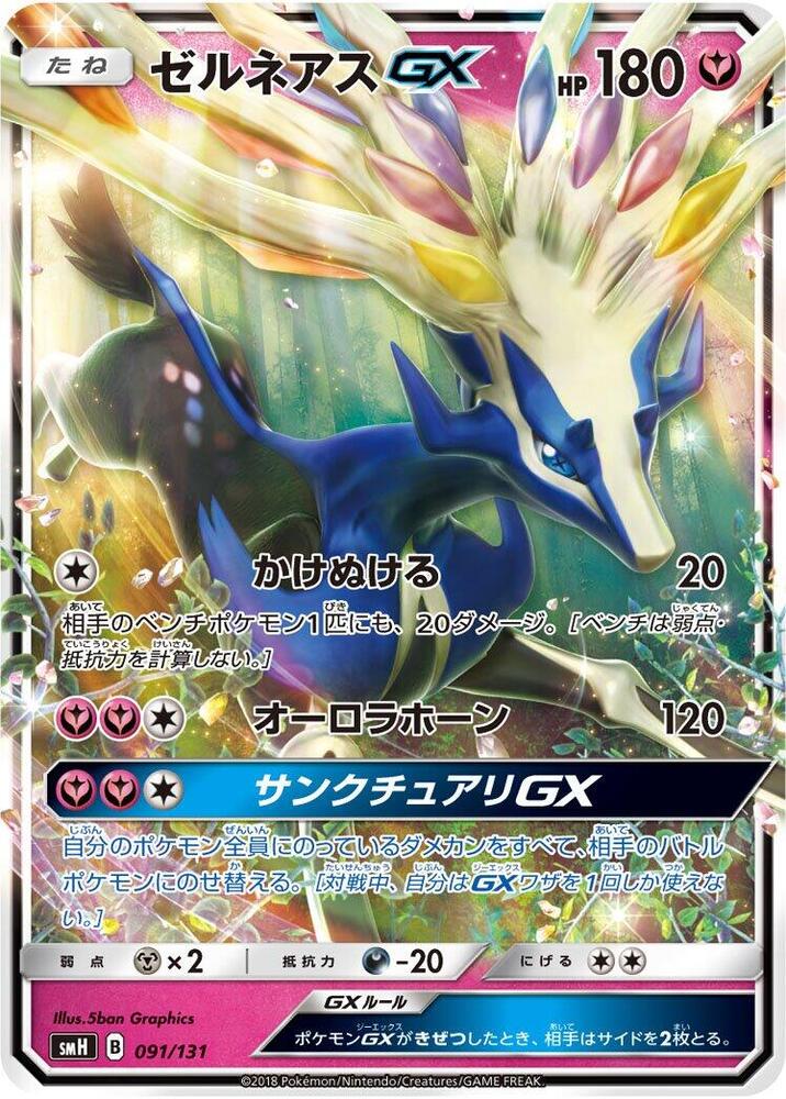 Xerneas GX 091/131 card