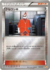 Xerosic 119/131 card