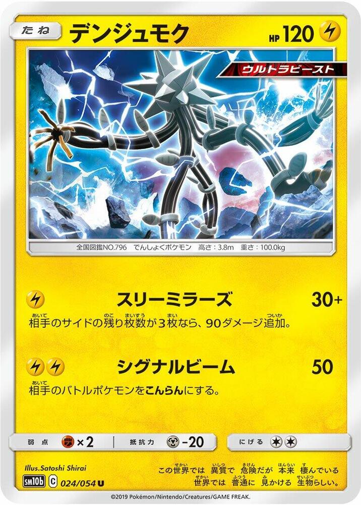 Xurkitree 024/054
