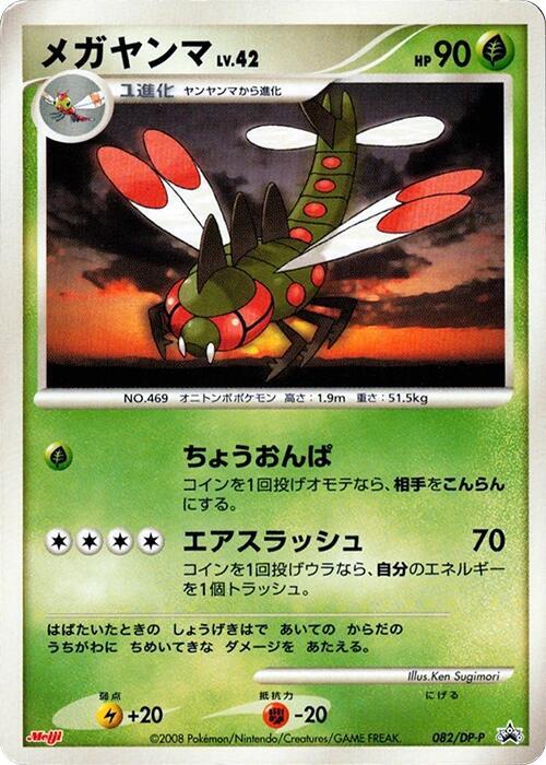 Yanmega 082 DP P card
