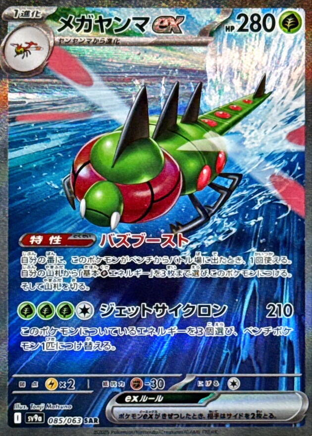 Yanmega ex 085 063 carta