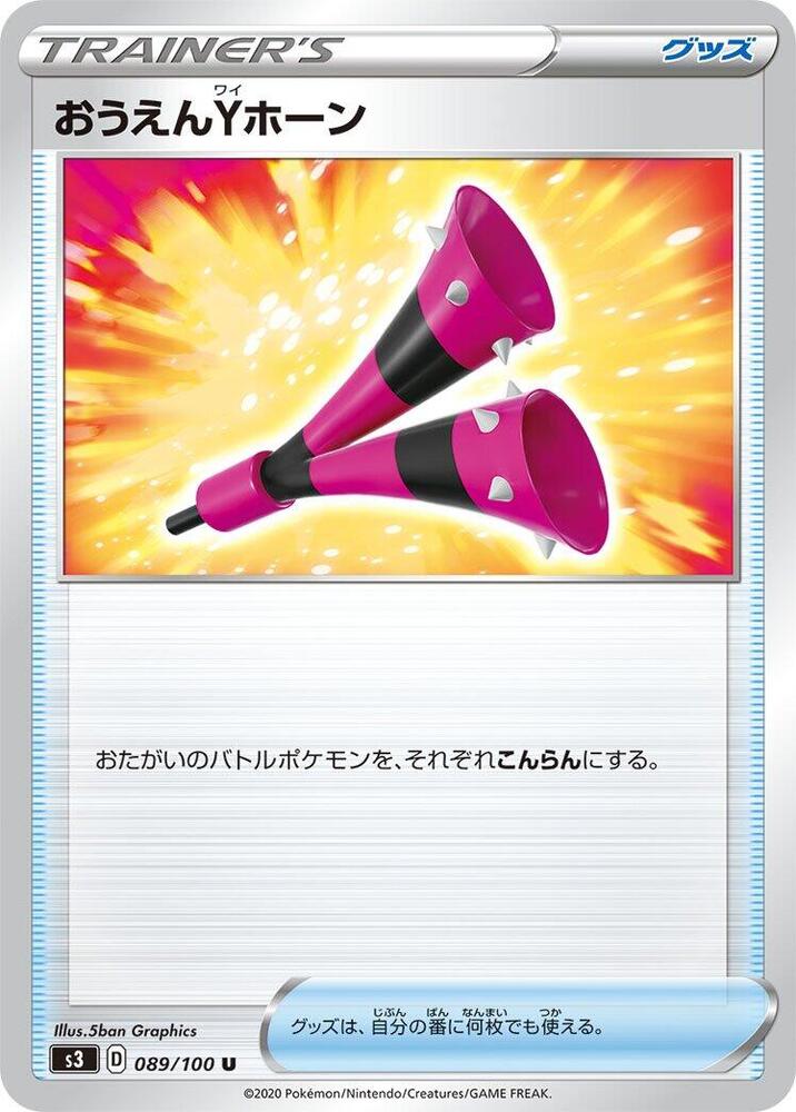 Yell Horn 089/100