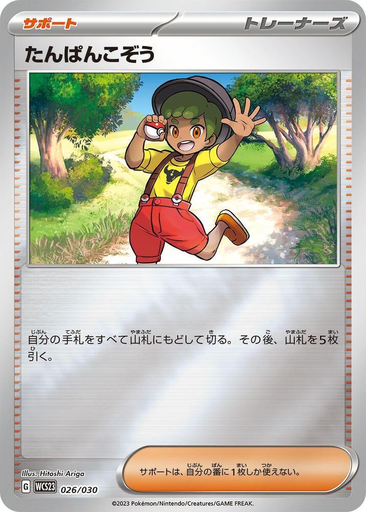 Youngster 026/030