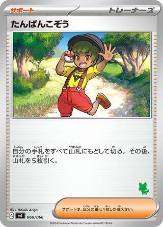 Youngster 060/066