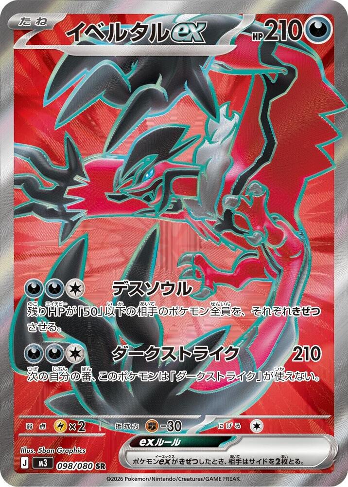 Yveltal ex 098 080 card