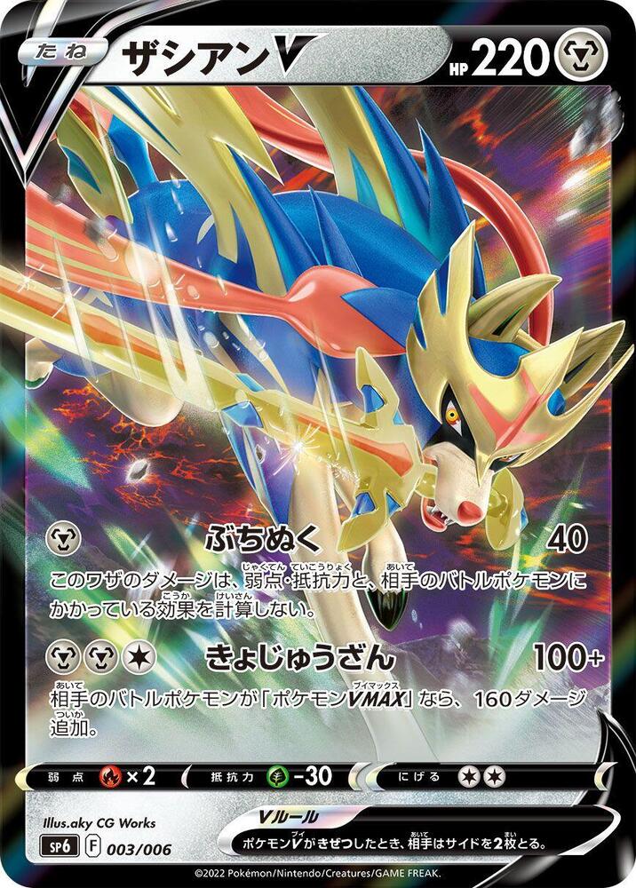 Zacian V 003/006