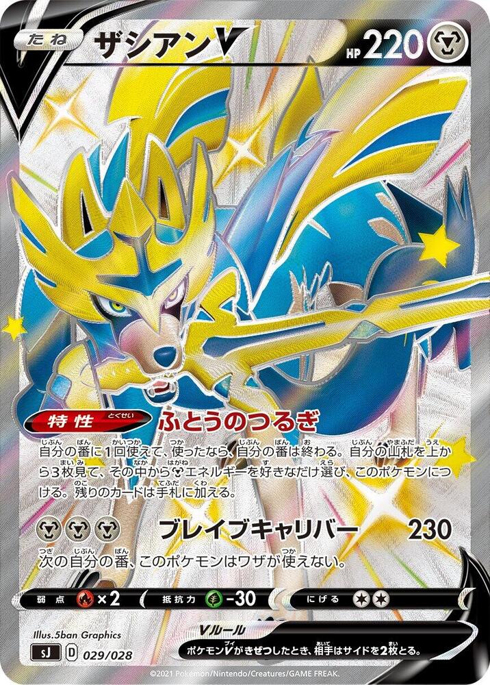 Zacian V 029 028