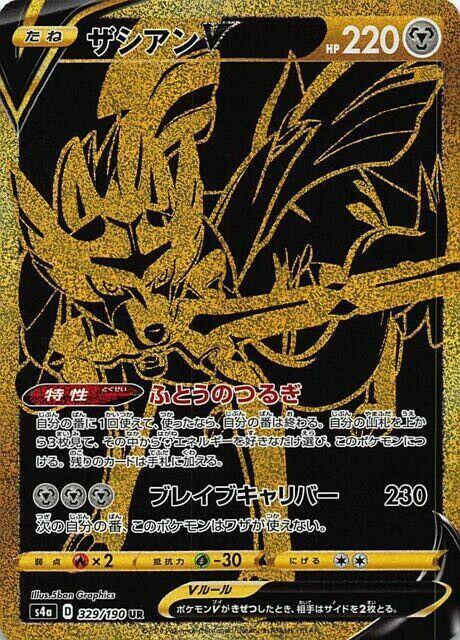 Zacian V 329 190