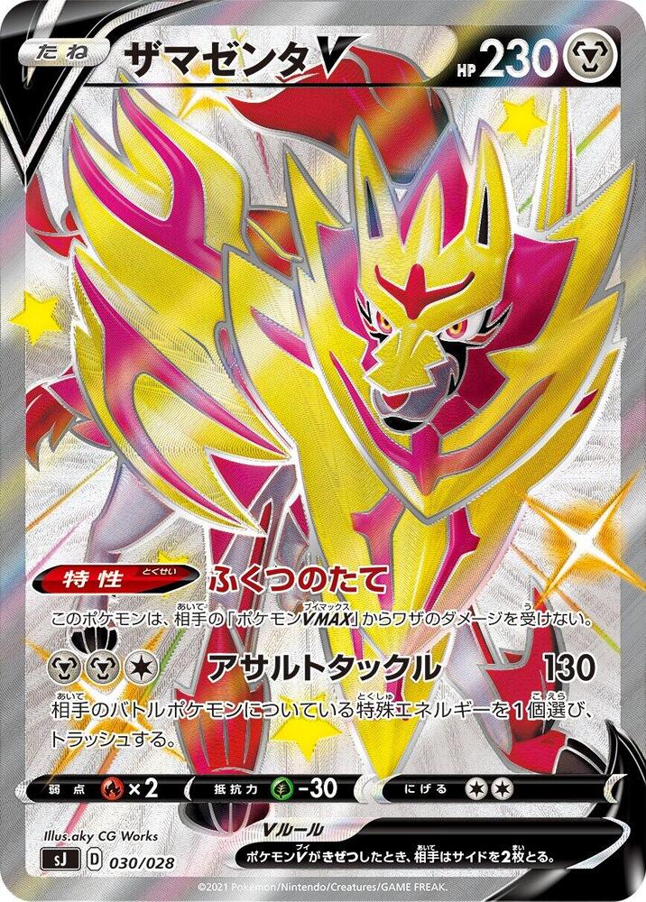Zamazenta V 030 028