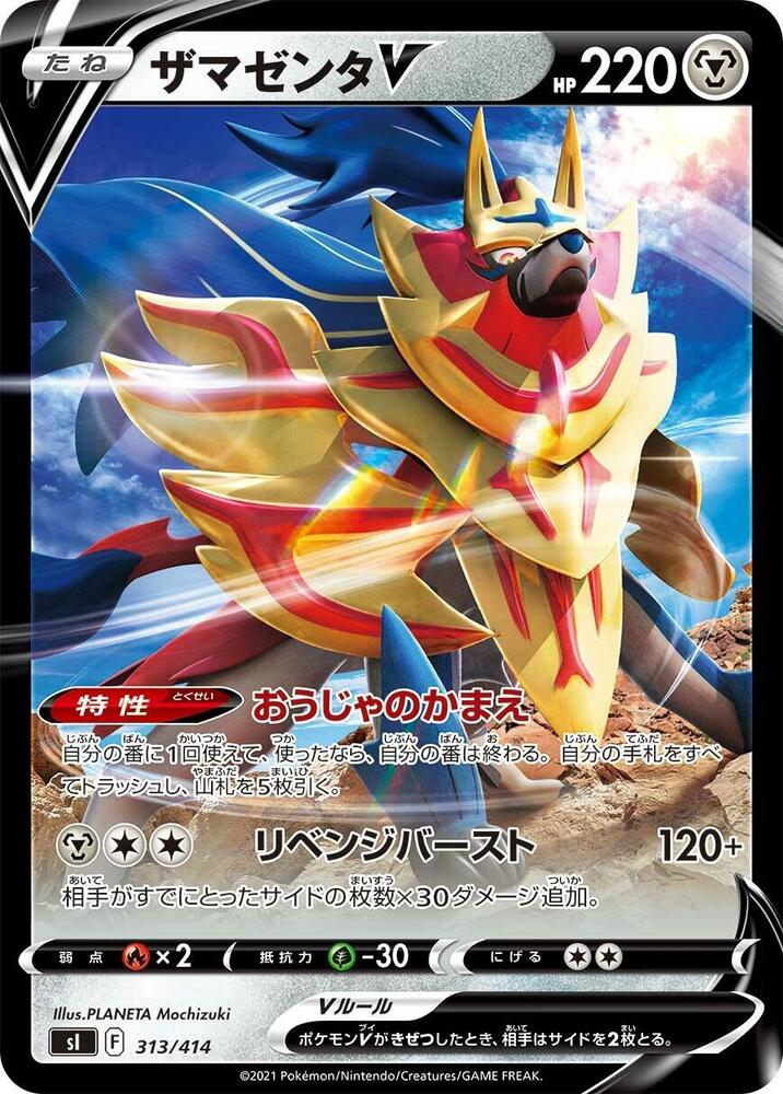 Zamazenta V 313/414 card