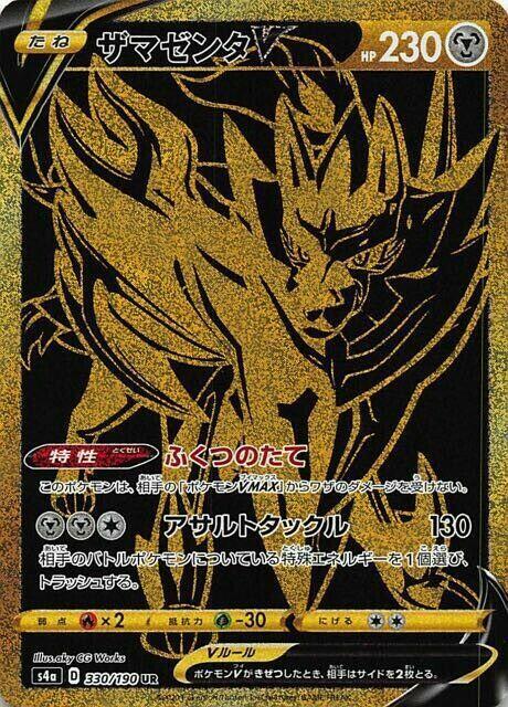 Zamazenta V 330 190