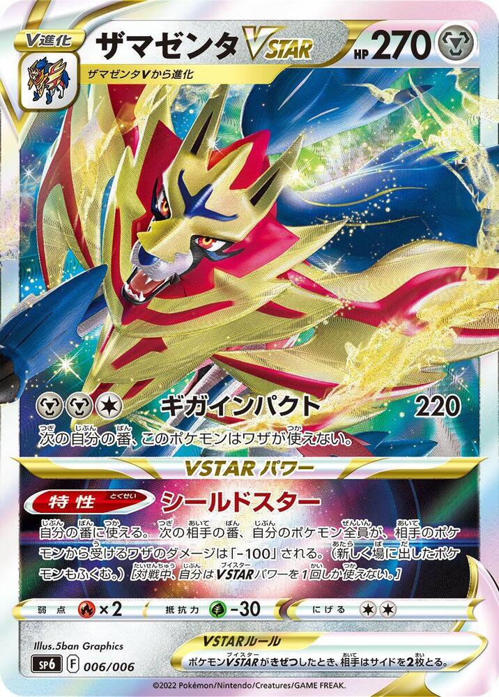 Zamazenta VSTAR 006/006