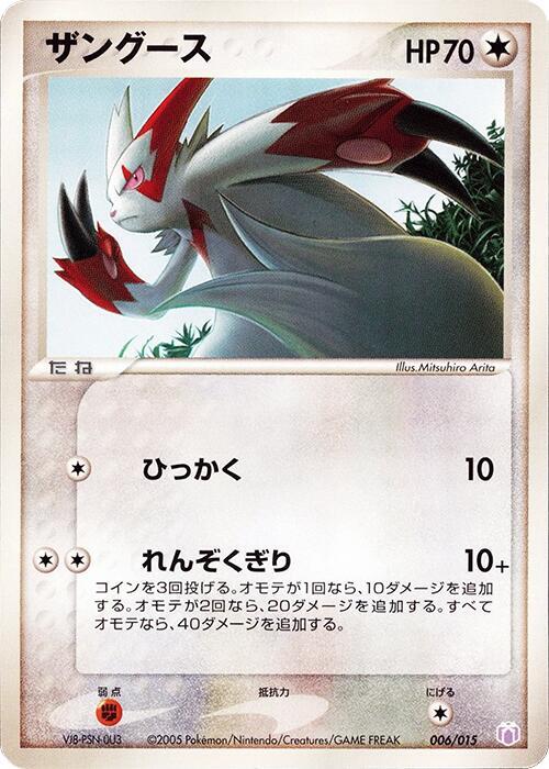 Zangoose 006/015