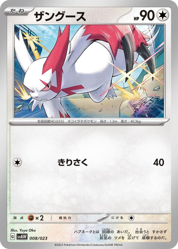 Zangoose 008/023 carta