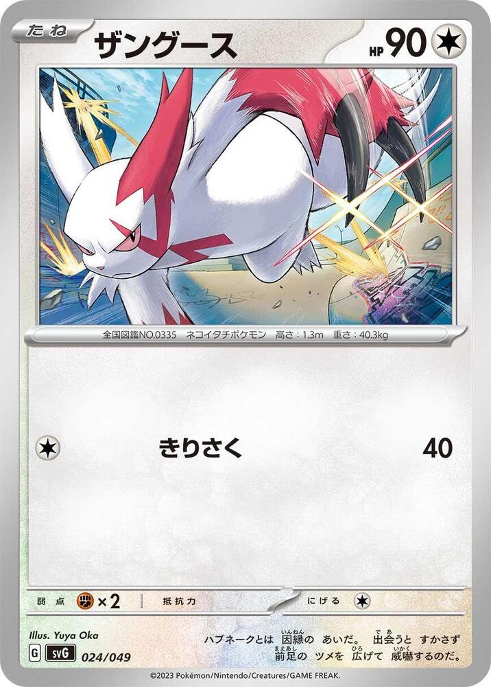 Zangoose 024/049
