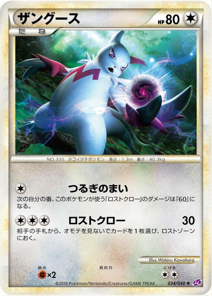 Zangoose 034/040 card