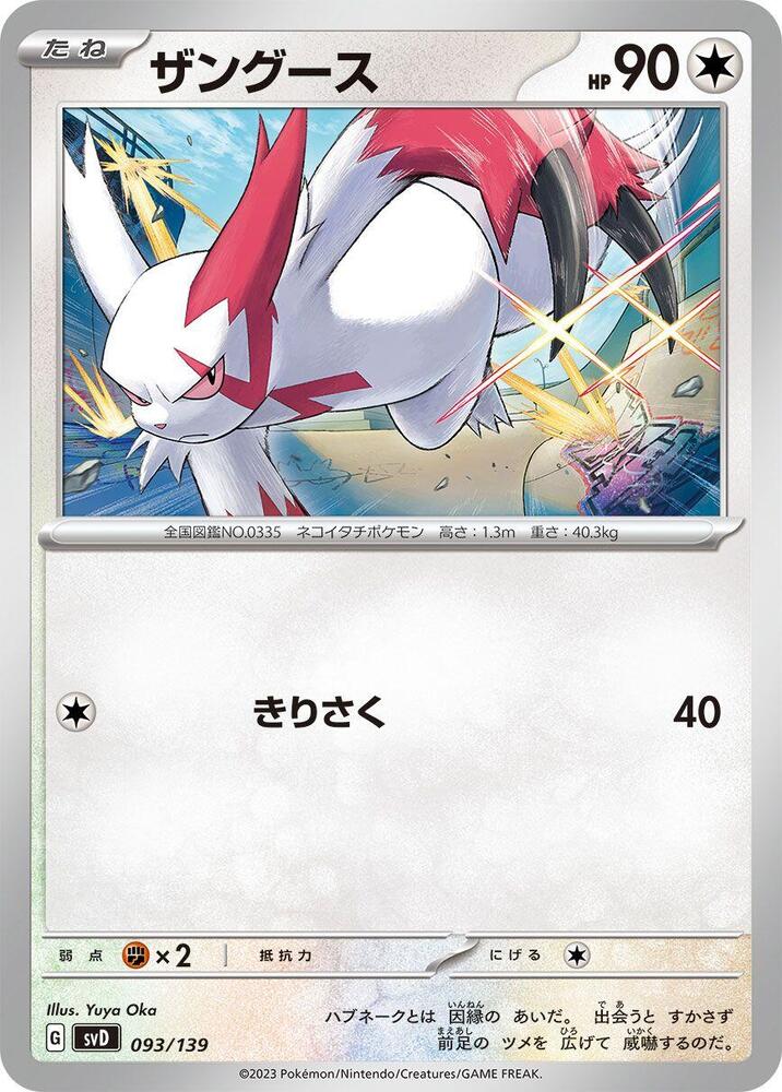 Zangoose 093/139 card