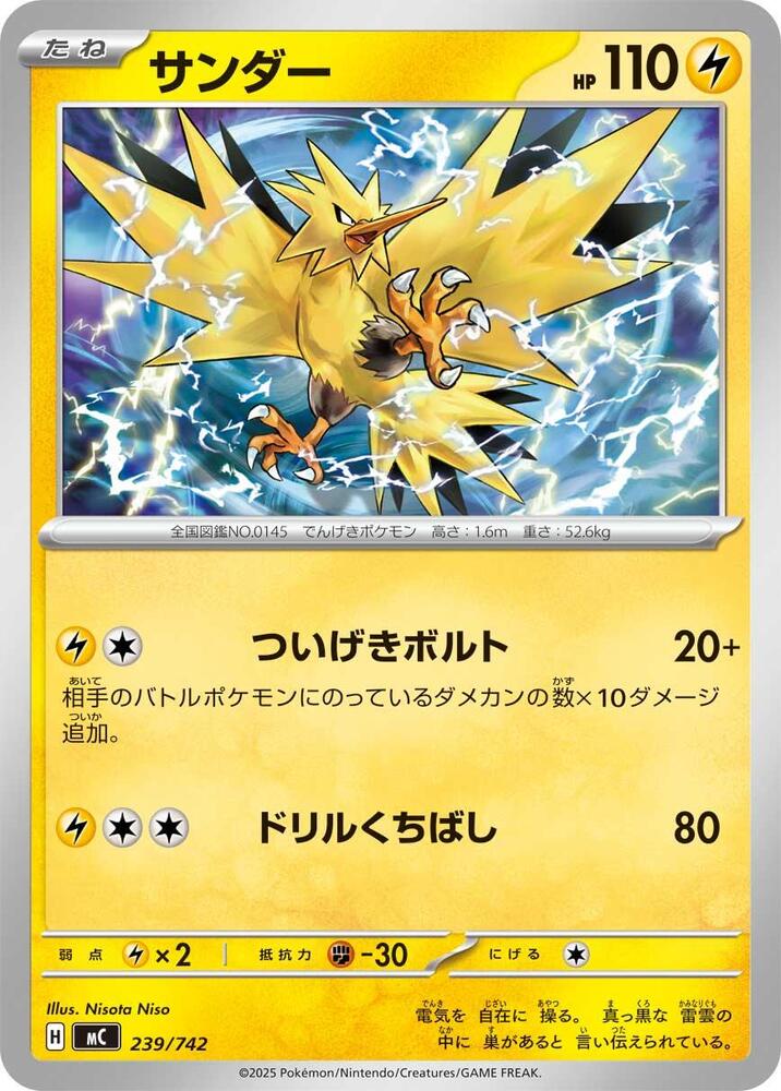 Zapdos 239 742 card
