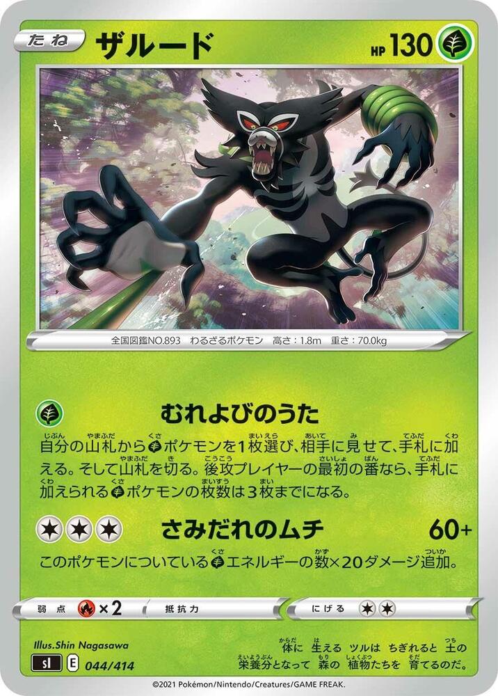Zarude 044 414