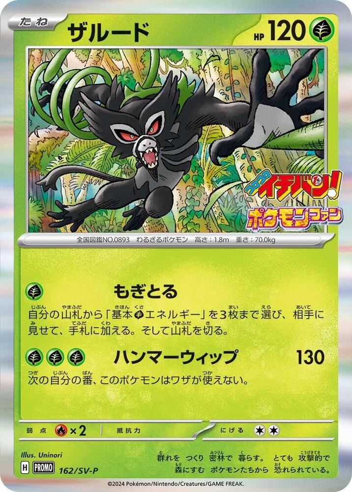 Zarude 162 SV P card
