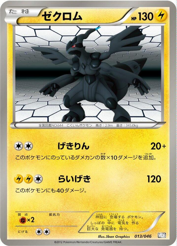 Zekrom 013/046 card