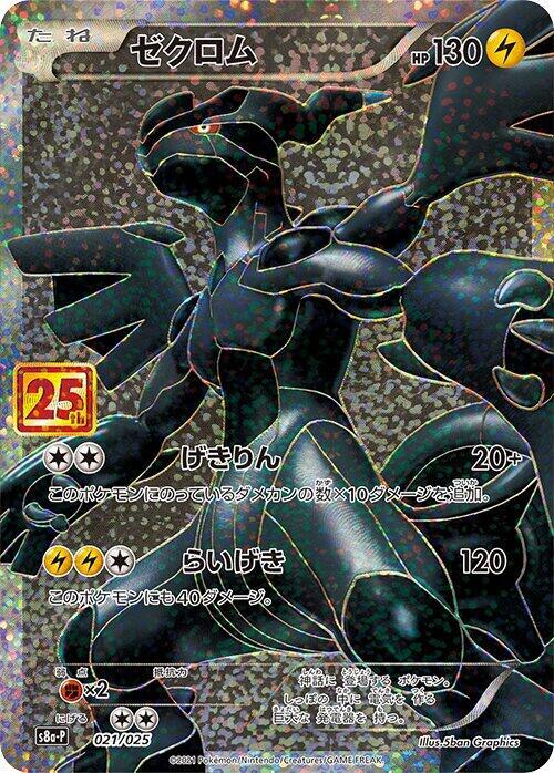 Zekrom 021/025