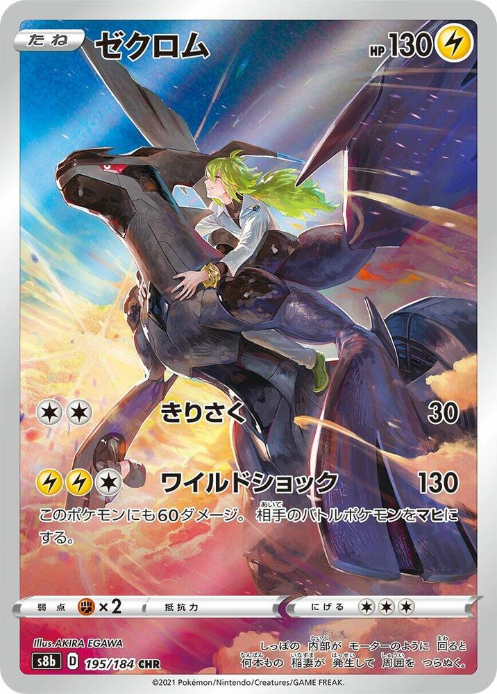 Zekrom 195 184