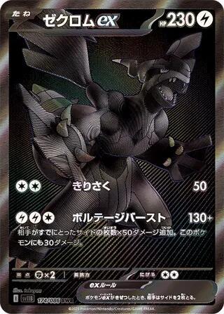 Zekrom ex 174 086 card