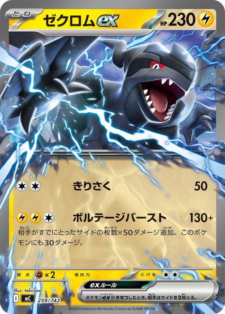 Zekrom ex 259/742 carta