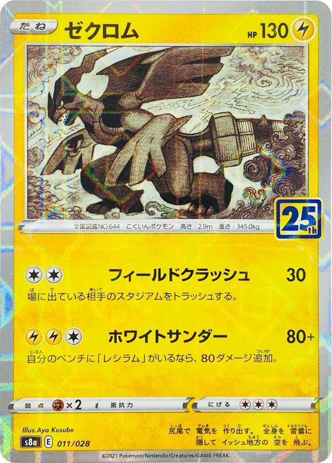 Zekrom Mirror Holofoil 011/028