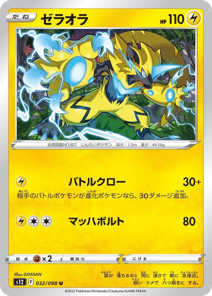 Zeraora 032/098 carta