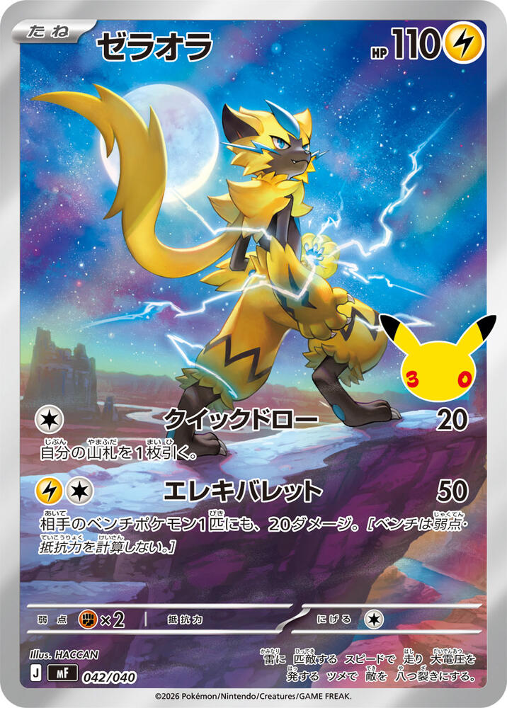 Zeraora 042 040 carta