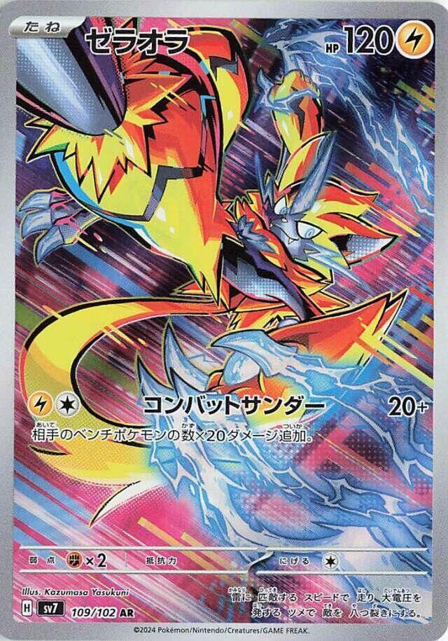Zeraora 109 102
