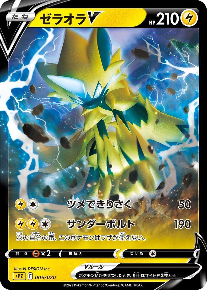 Zeraora V 005/020