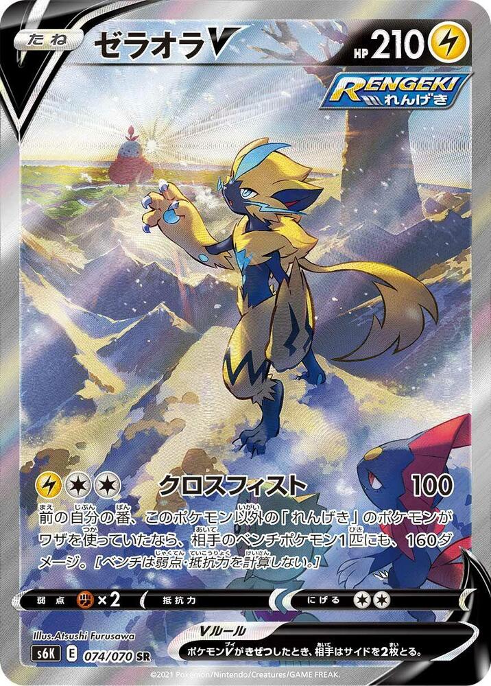 Zeraora V 074 070