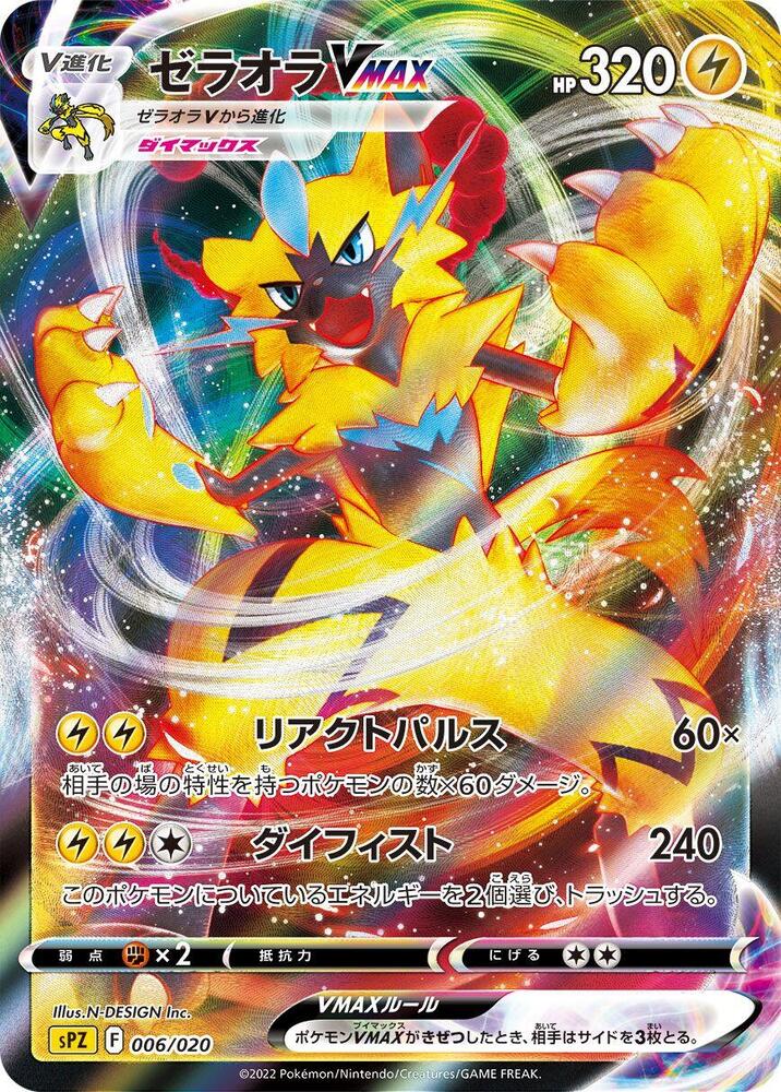 Zeraora VMAX 006/020
