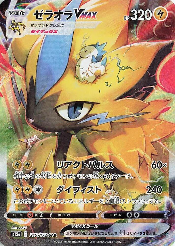 Zeraora VMAX 219 172