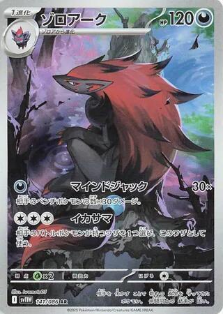 Zoroark 141 086 card