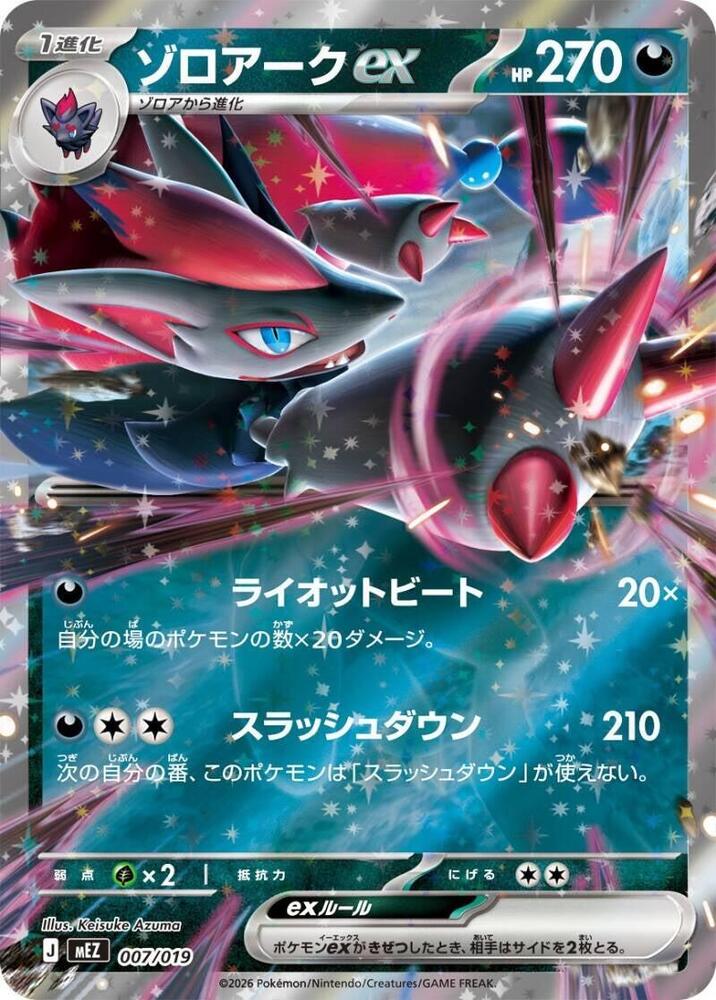 Zoroark ex 007/019 card