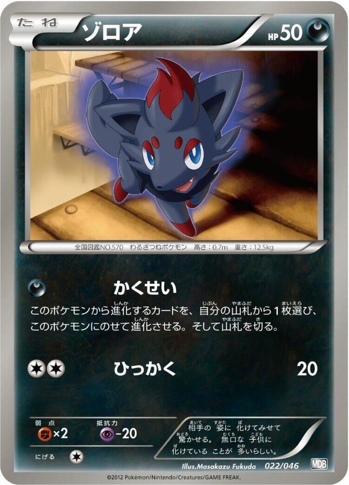 Zorua 022/046 card