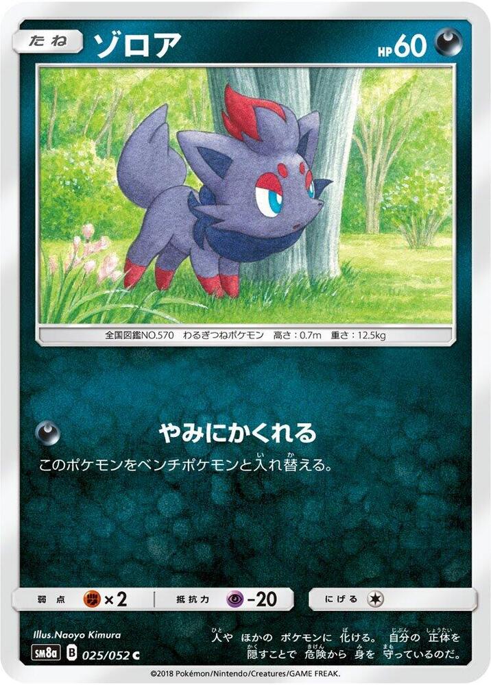 Zorua 025/052