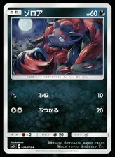 Zorua 053/072 card