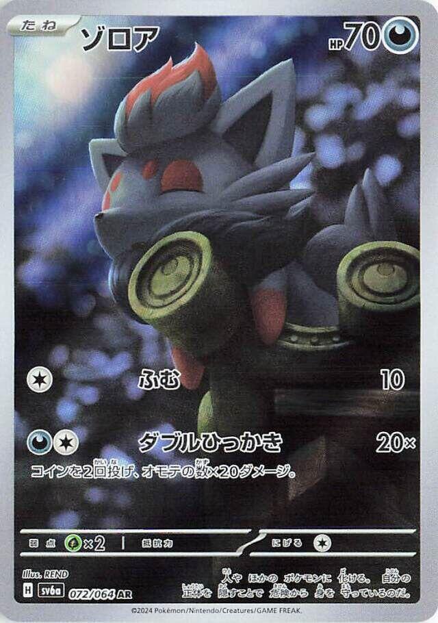 Zorua 072 064