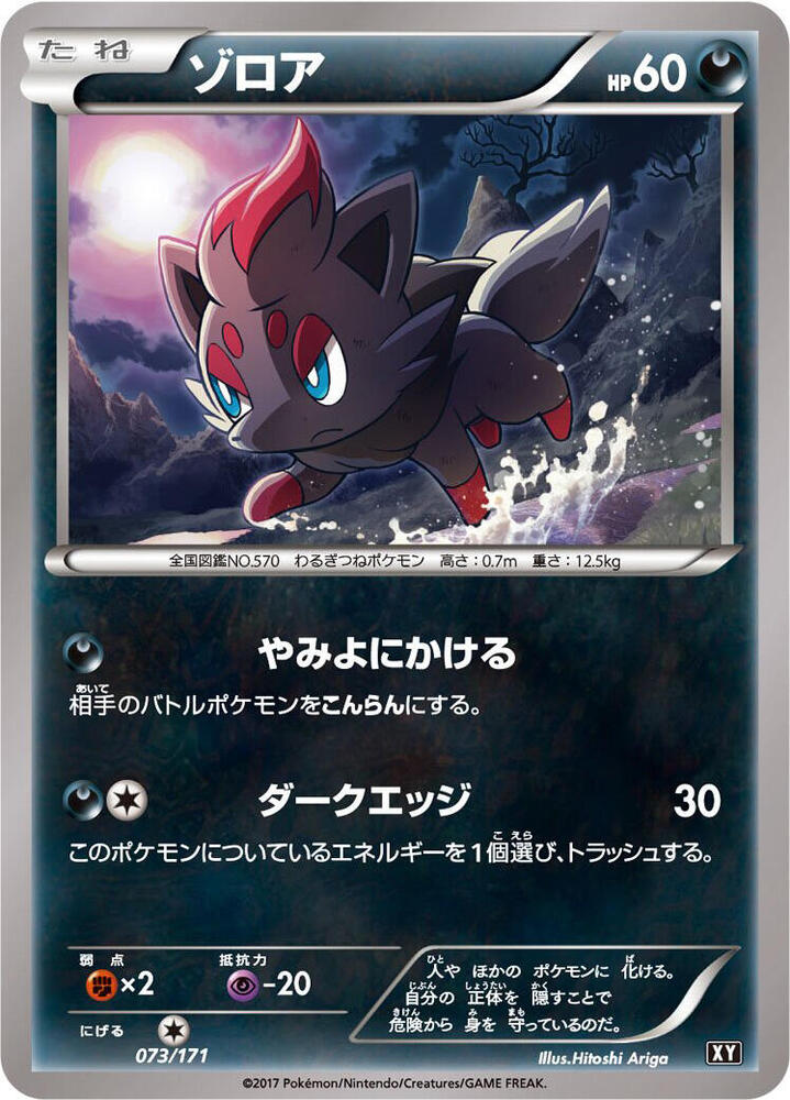 Zorua 073/171 card