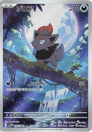 Zorua 140 086 card
